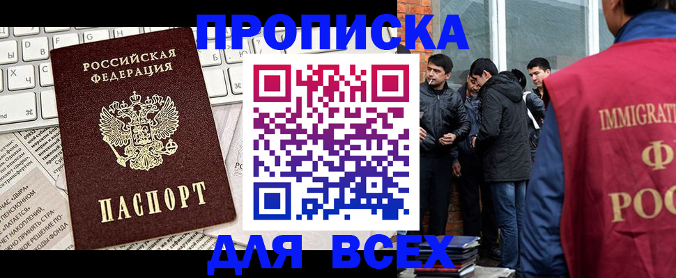 прописка для кредита в Мурманске