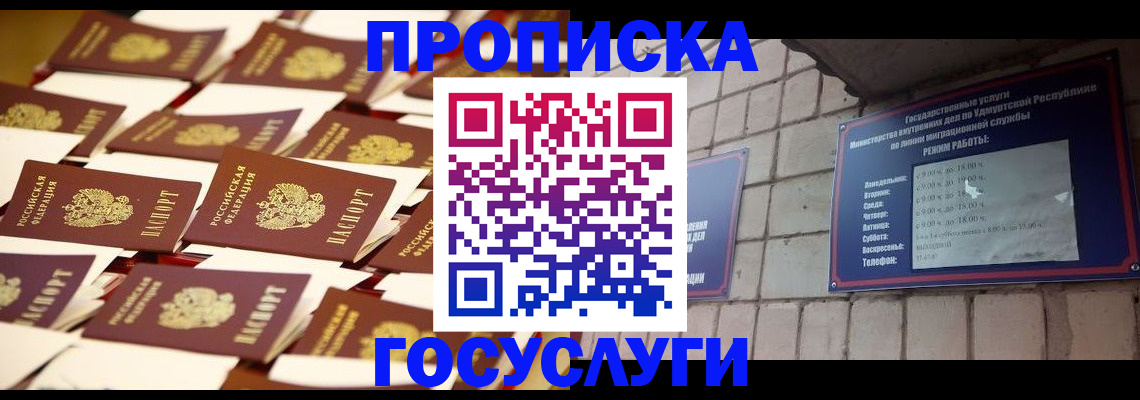 регистрация по месту жительства с гарантией компании в Мурманске