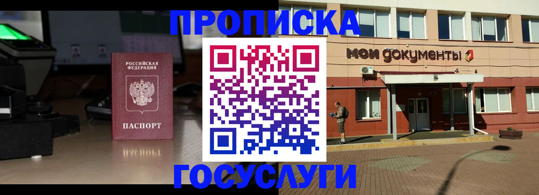 прописка гарантия в Мурманске