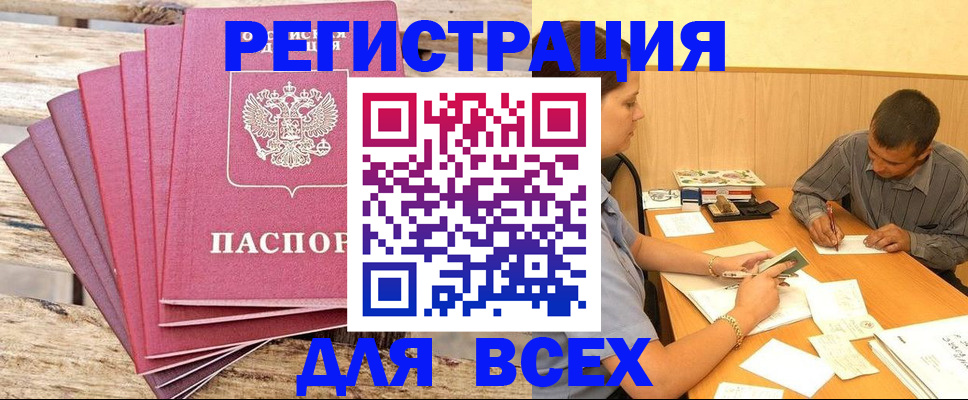 временная регистрация на год в Мурманске